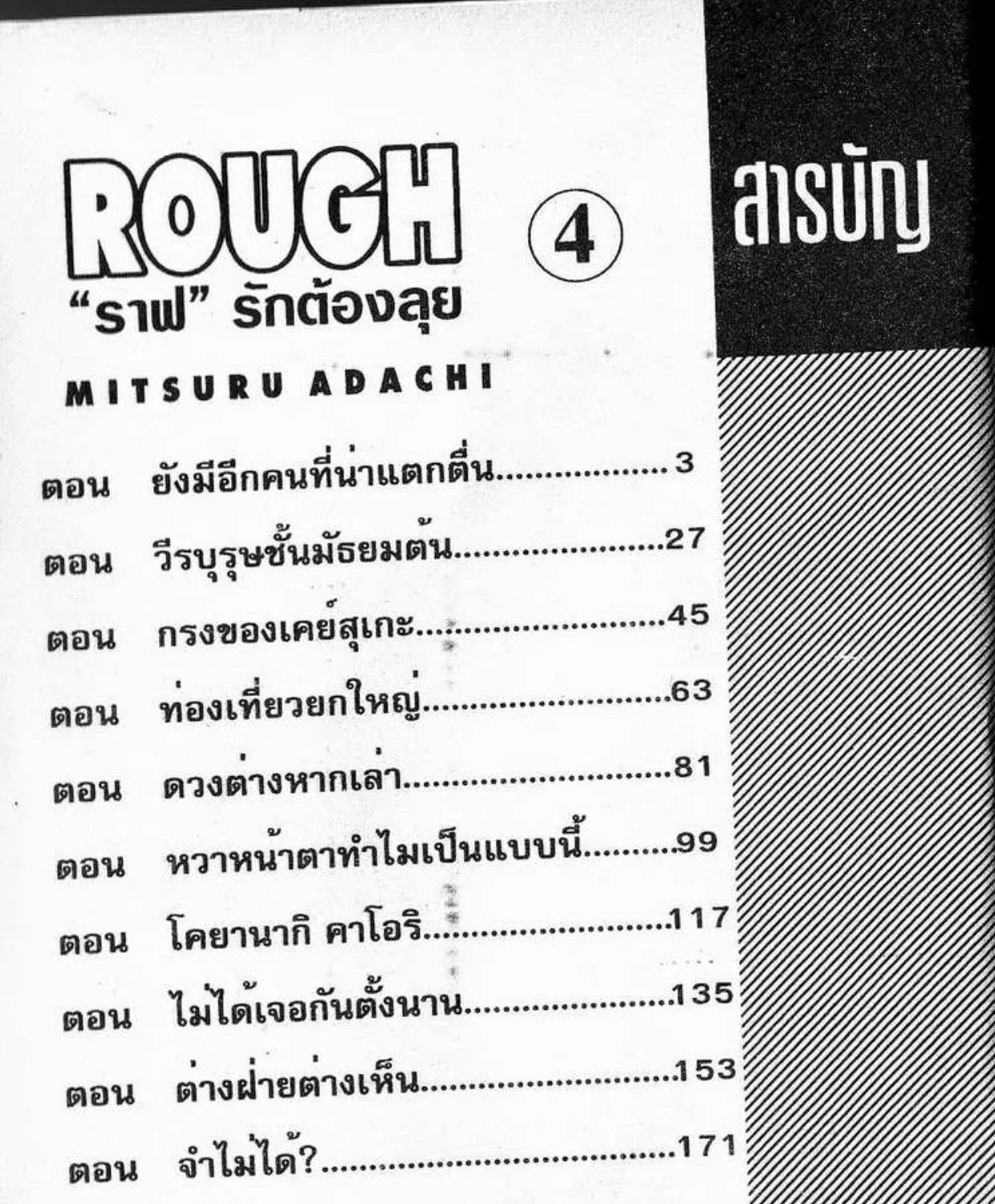 Rough - หน้า 2