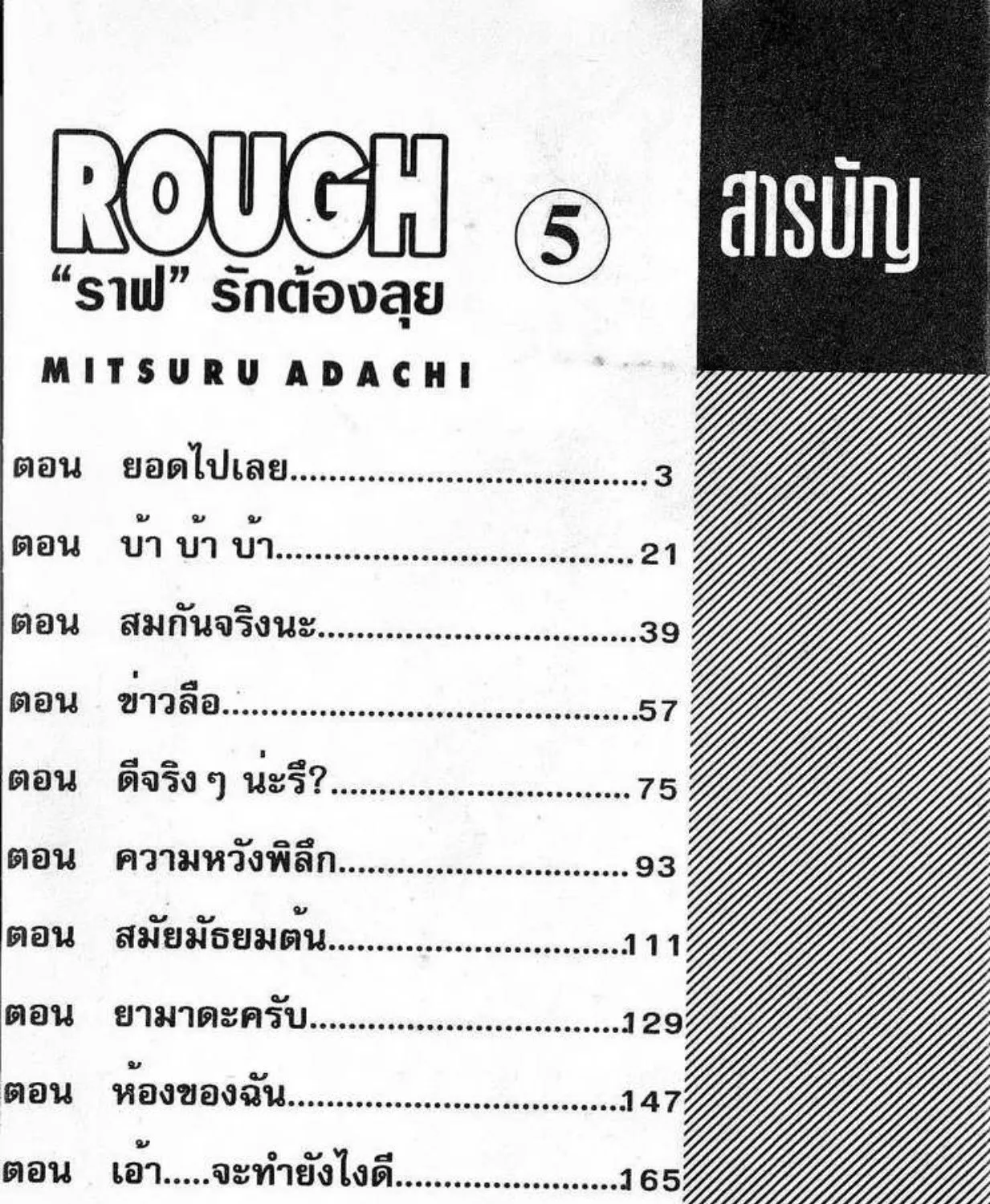 Rough - หน้า 2