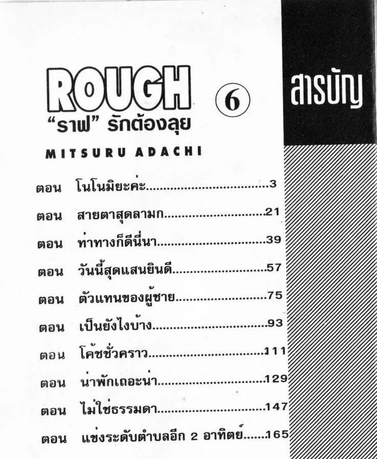 Rough - หน้า 366