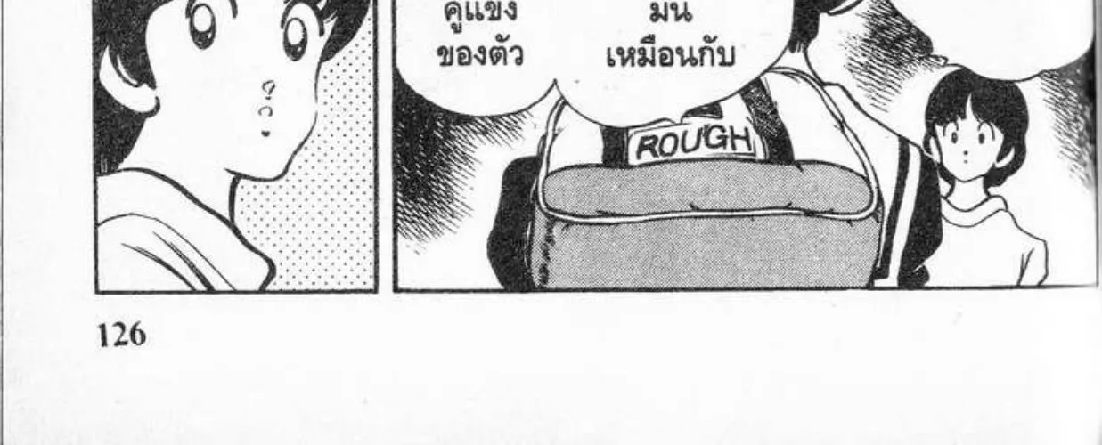 Rough - หน้า 215