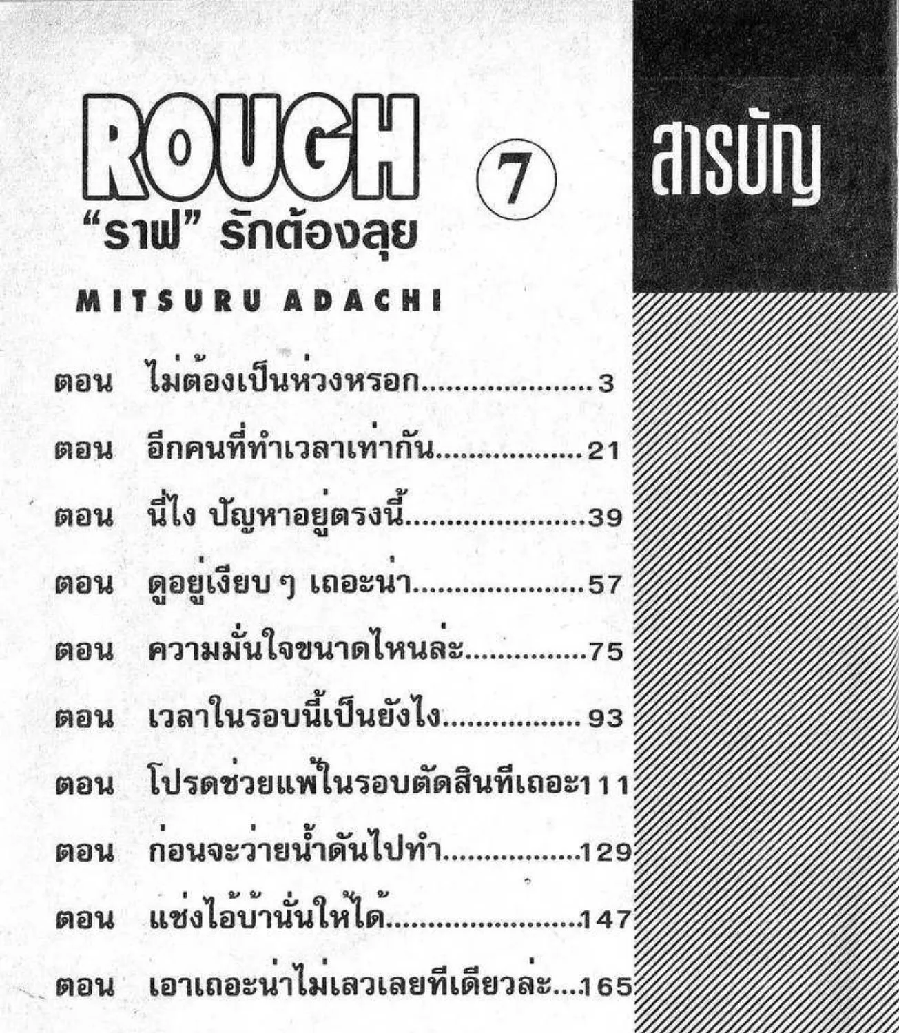 Rough - หน้า 2