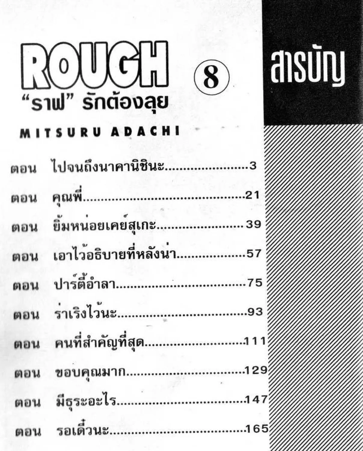 Rough - หน้า 2