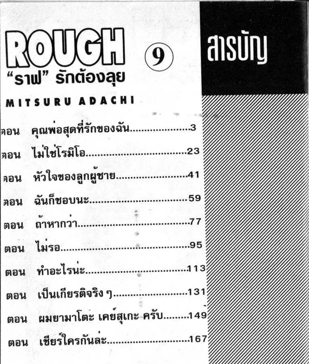 Rough - หน้า 2