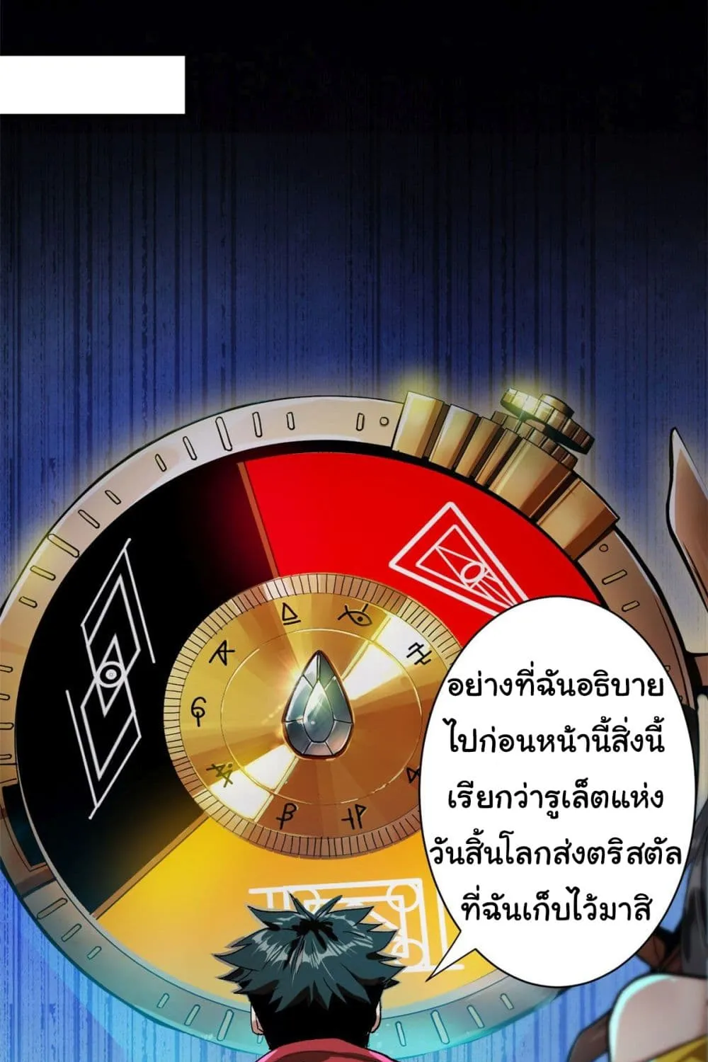 Roulette World - หน้า 57