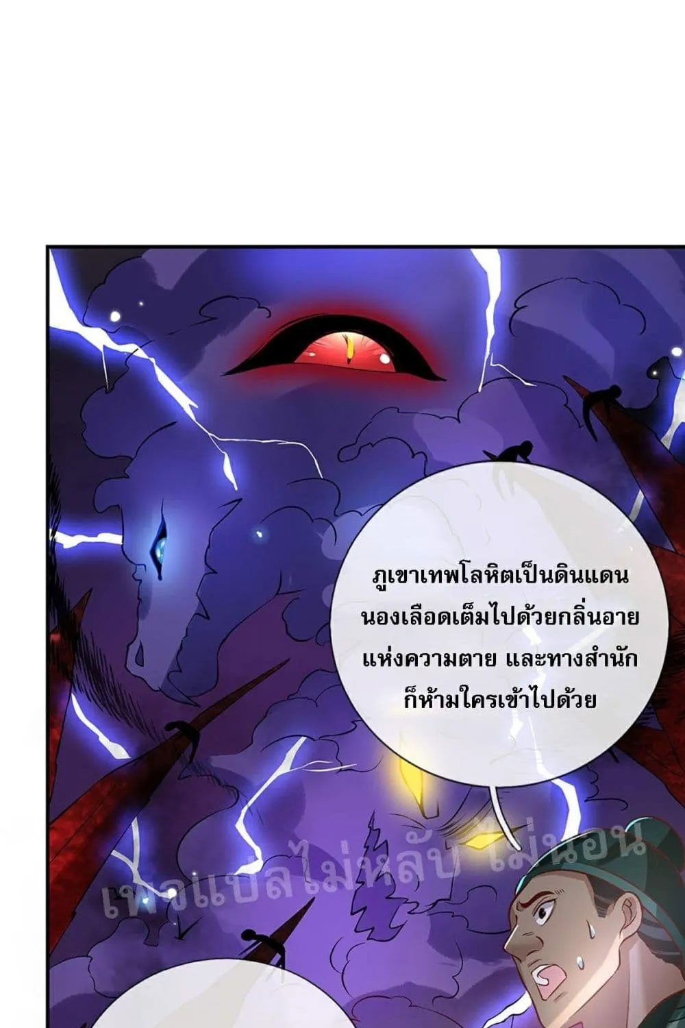 Royal God of War, Rising Dragon - หน้า 24