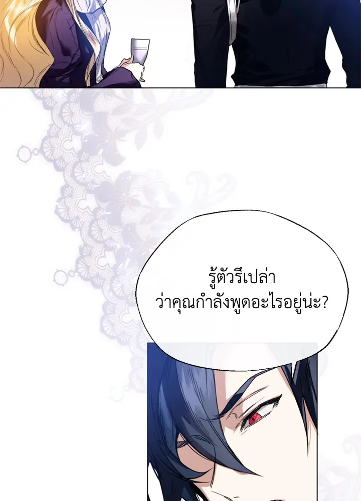 Royal Marriage - หน้า 29