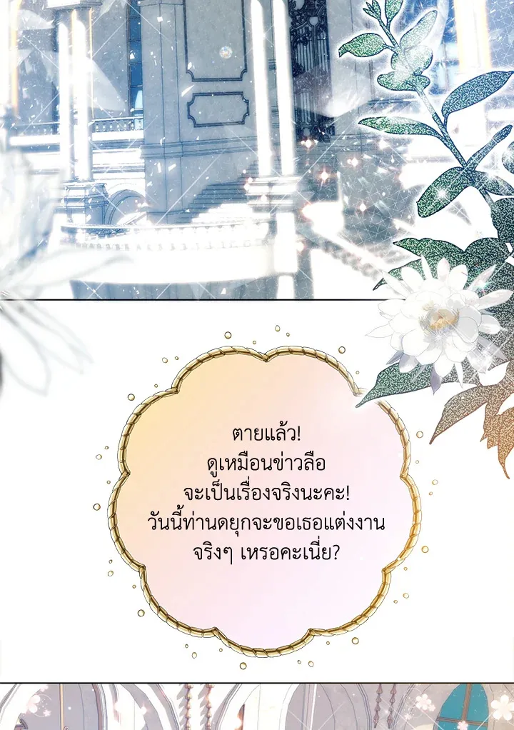 Royal Marriage - หน้า 41