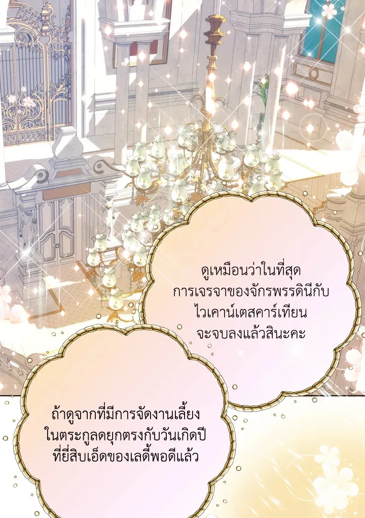 Royal Marriage - หน้า 42