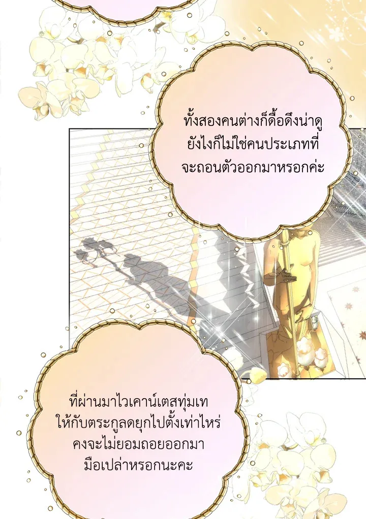 Royal Marriage - หน้า 43