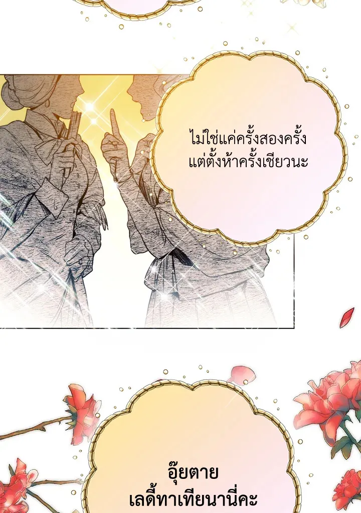 Royal Marriage - หน้า 44