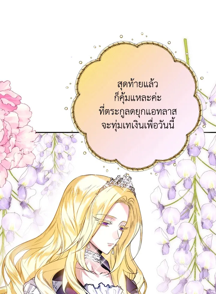 Royal Marriage - หน้า 46