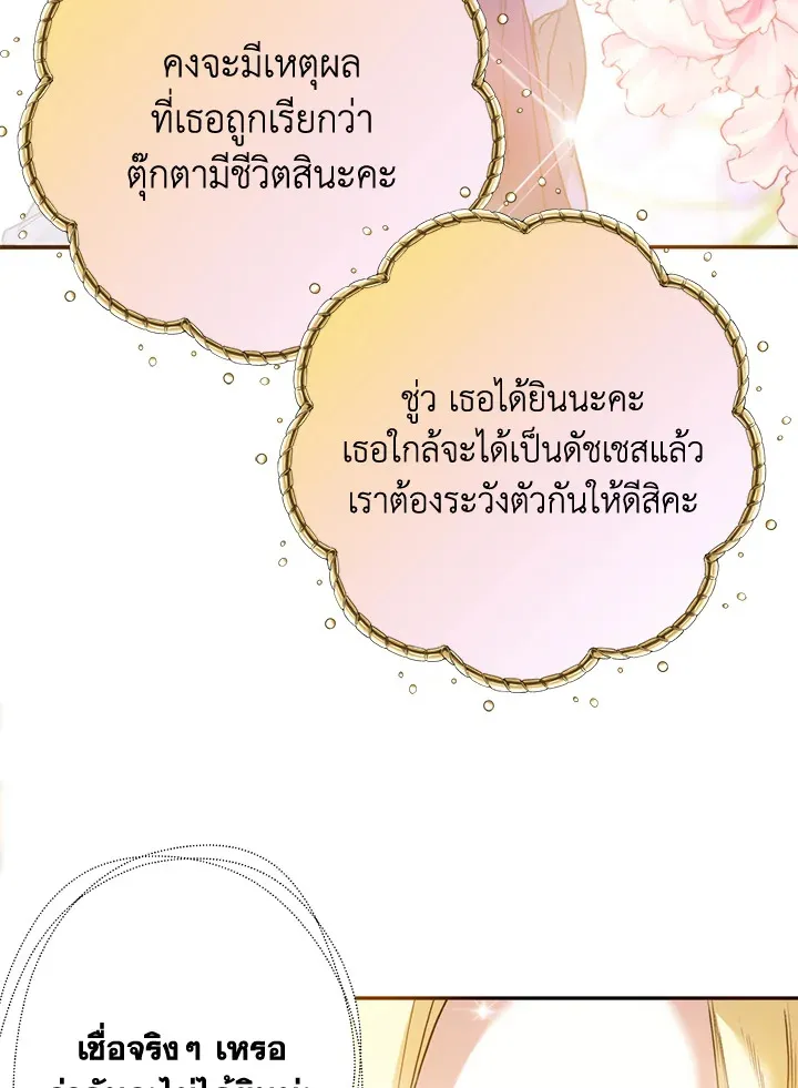 Royal Marriage - หน้า 48