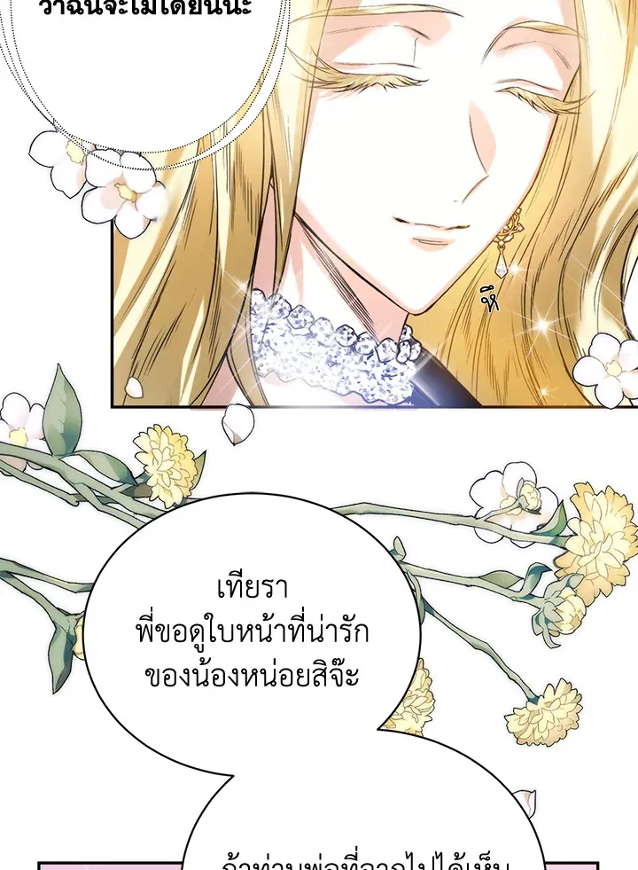 Royal Marriage - หน้า 49