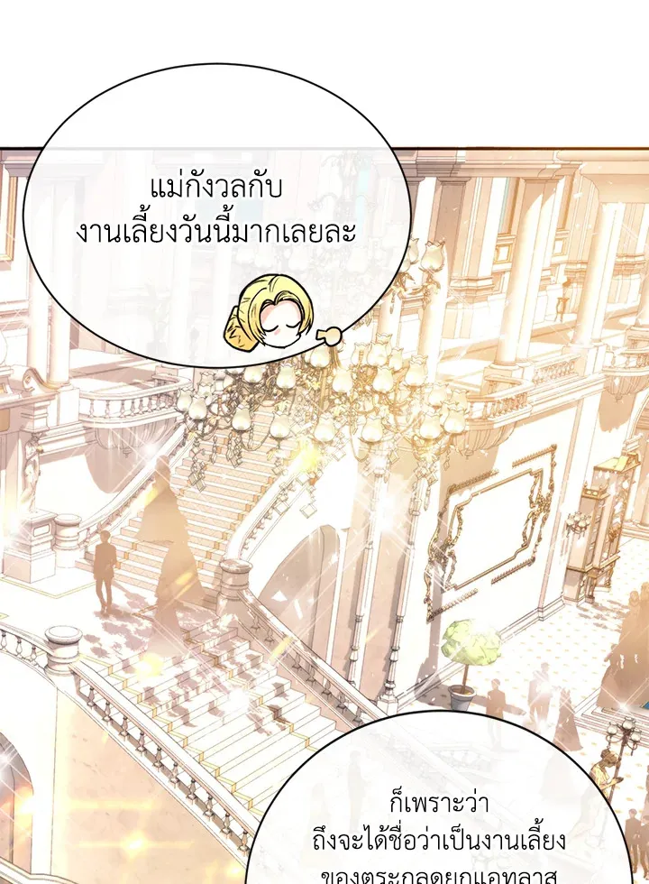 Royal Marriage - หน้า 57