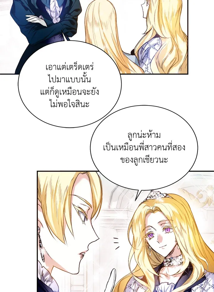 Royal Marriage - หน้า 59