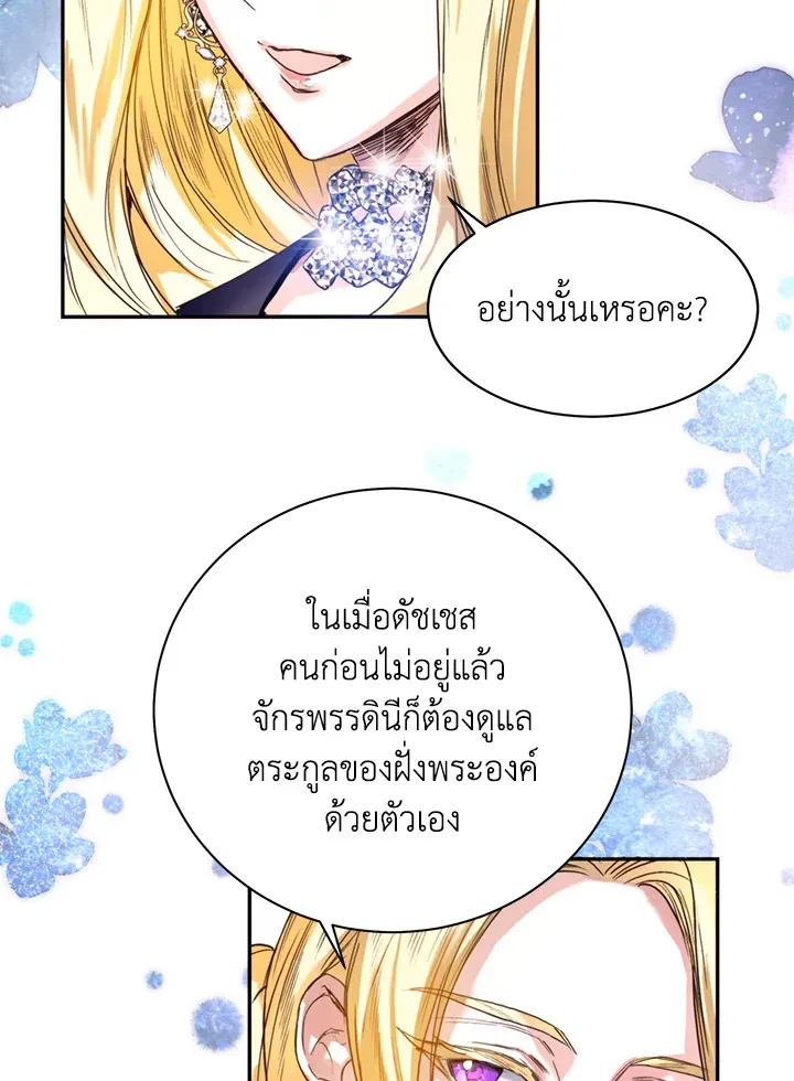 Royal Marriage - หน้า 63