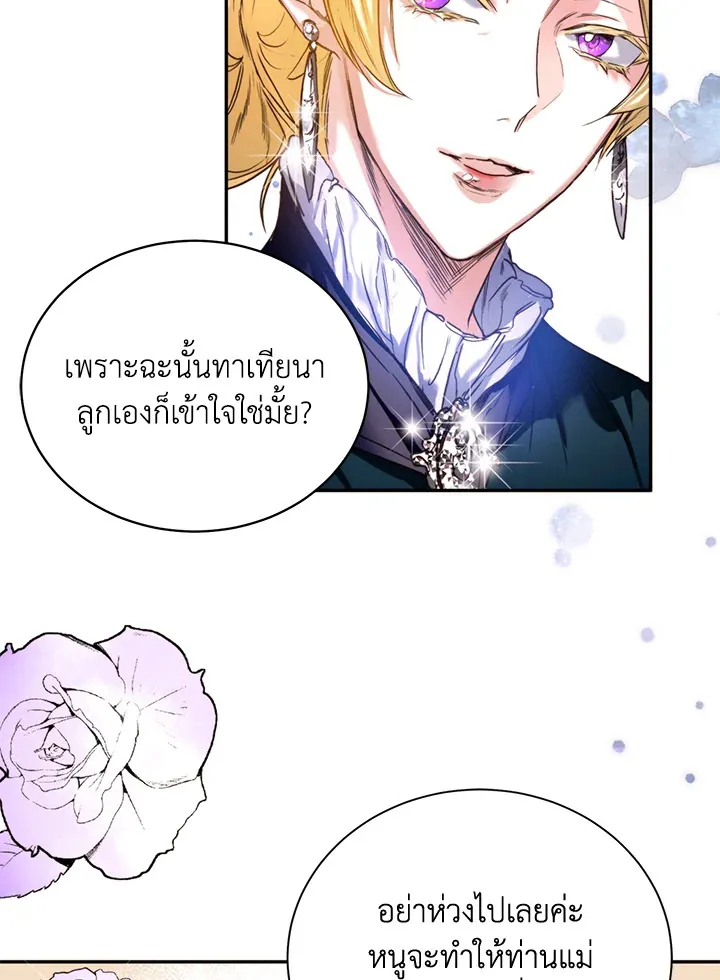 Royal Marriage - หน้า 64