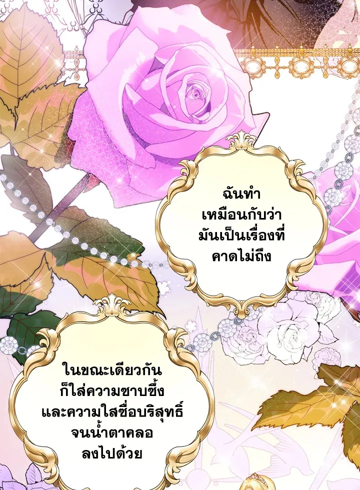 Royal Marriage - หน้า 66