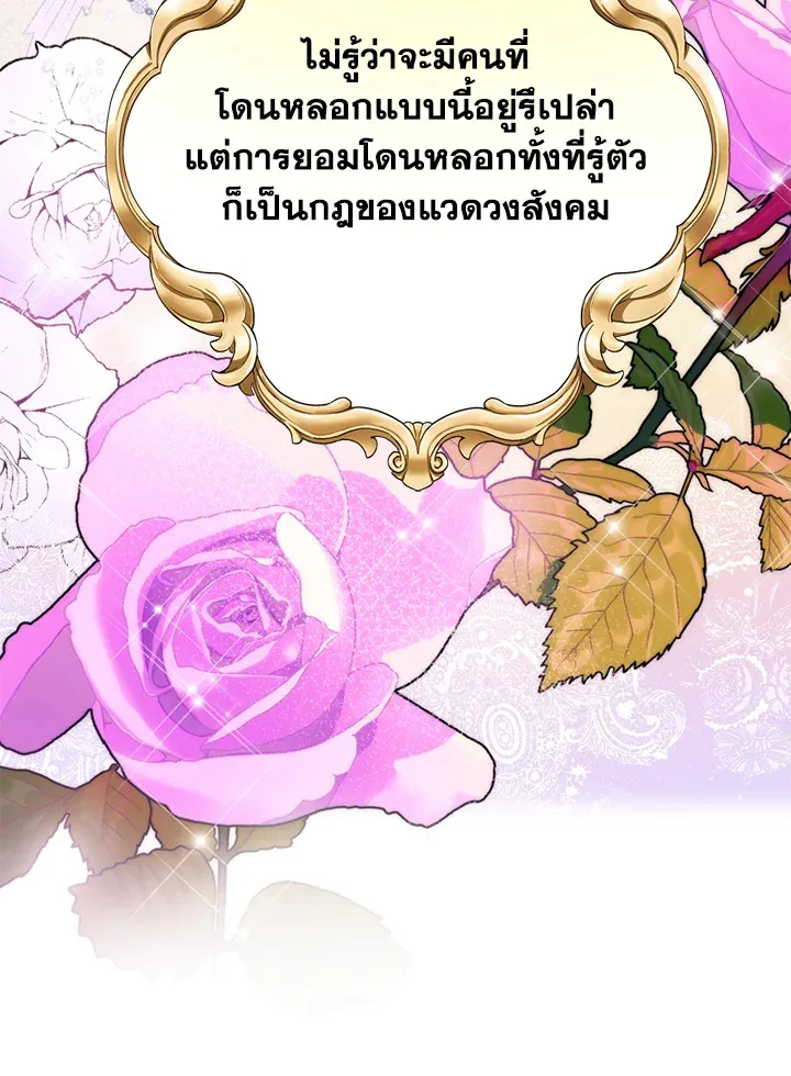 Royal Marriage - หน้า 68