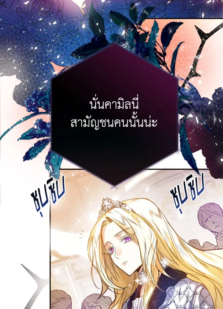 Royal Marriage - หน้า 72