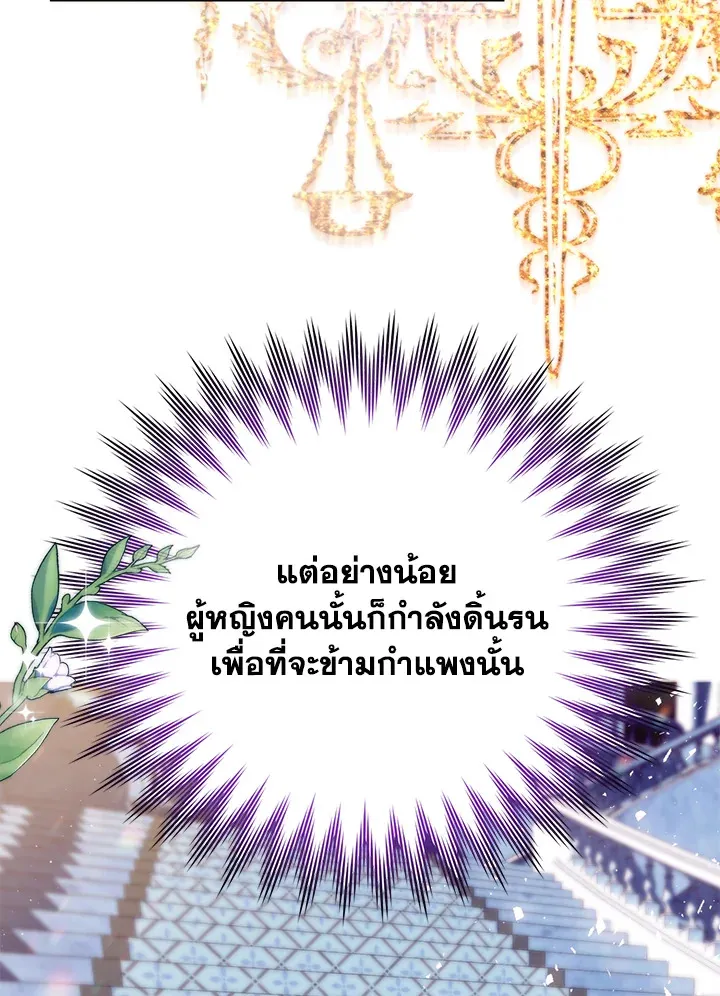 Royal Marriage - หน้า 79