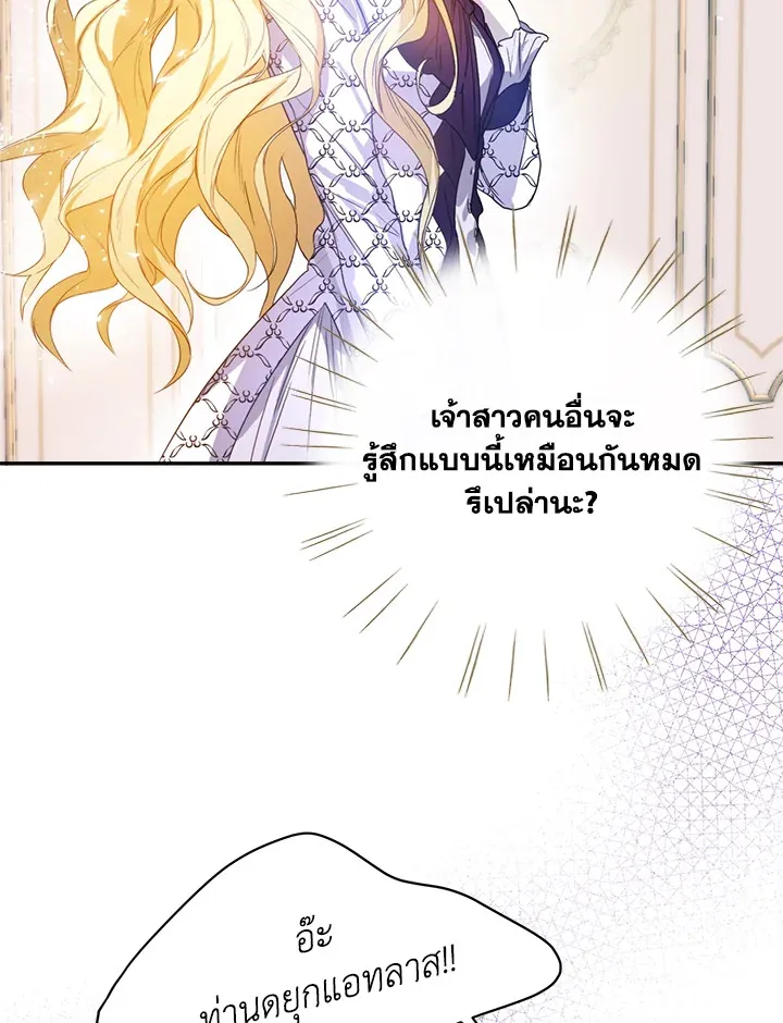 Royal Marriage - หน้า 91