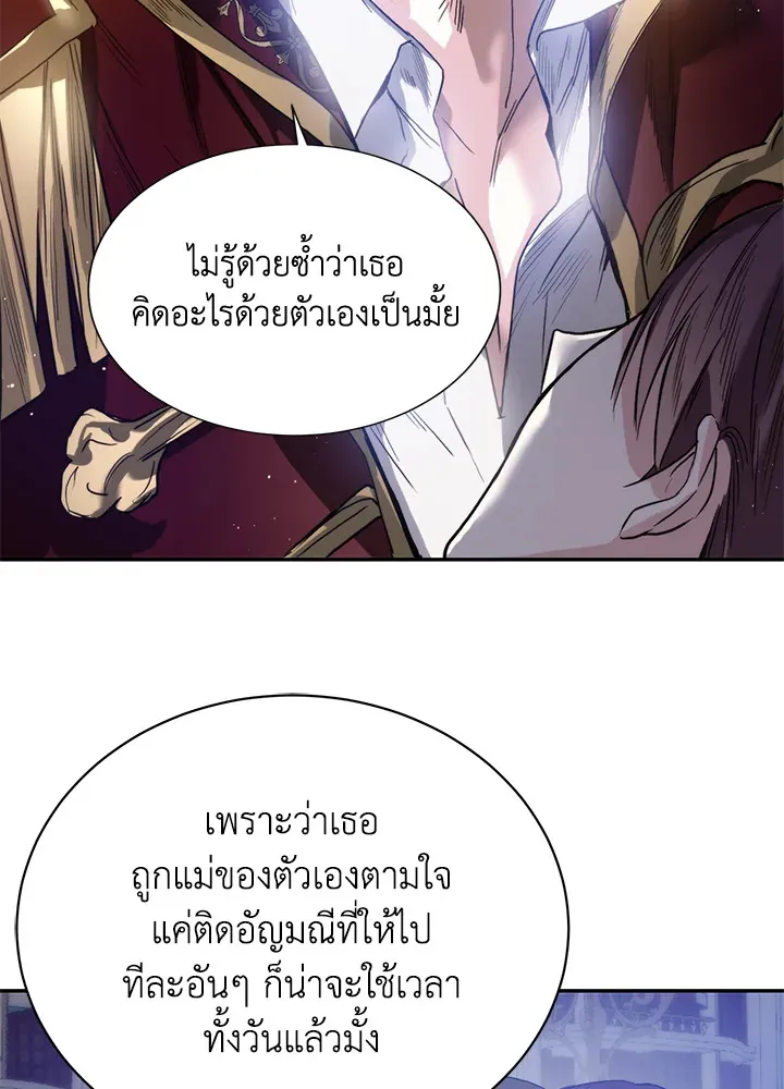 Royal Marriage - หน้า 96