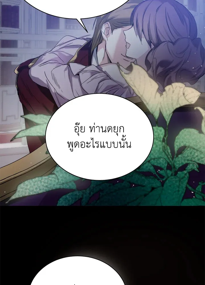 Royal Marriage - หน้า 97