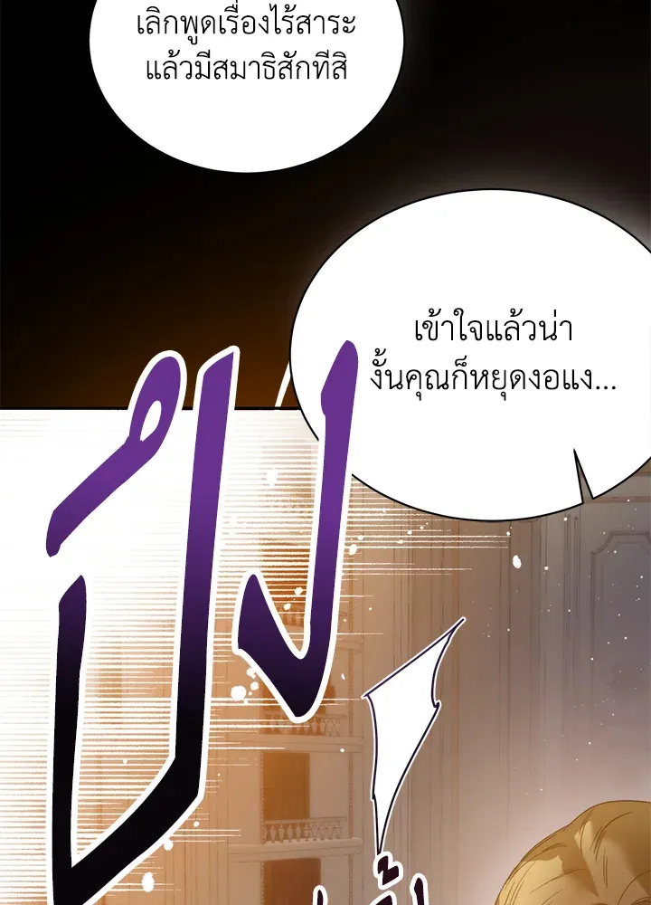 Royal Marriage - หน้า 98