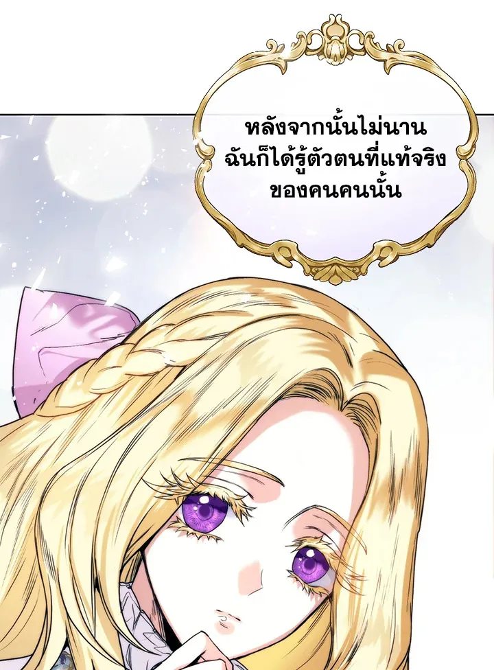 Royal Marriage - หน้า 24