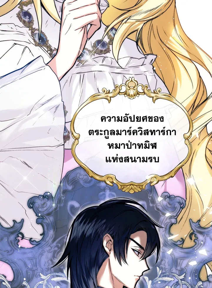 Royal Marriage - หน้า 25