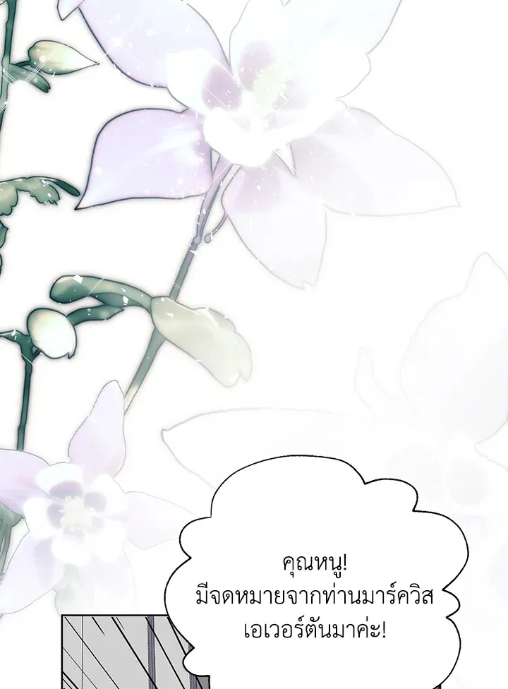 Royal Marriage - หน้า 30