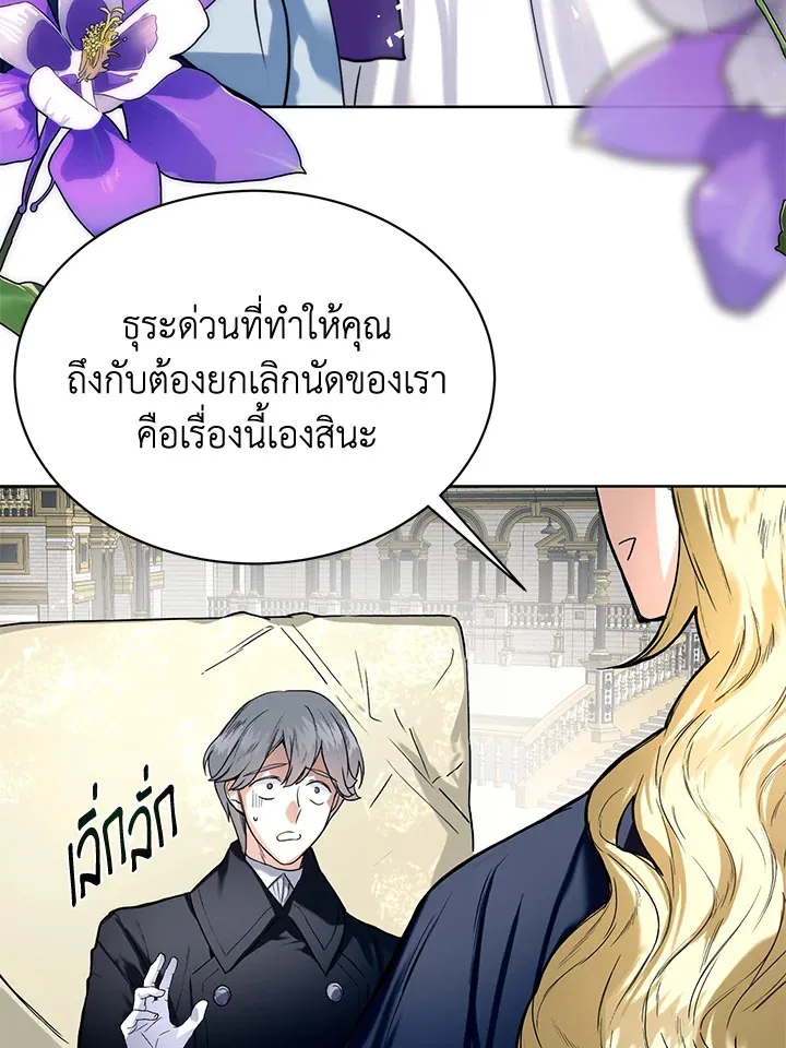 Royal Marriage - หน้า 42