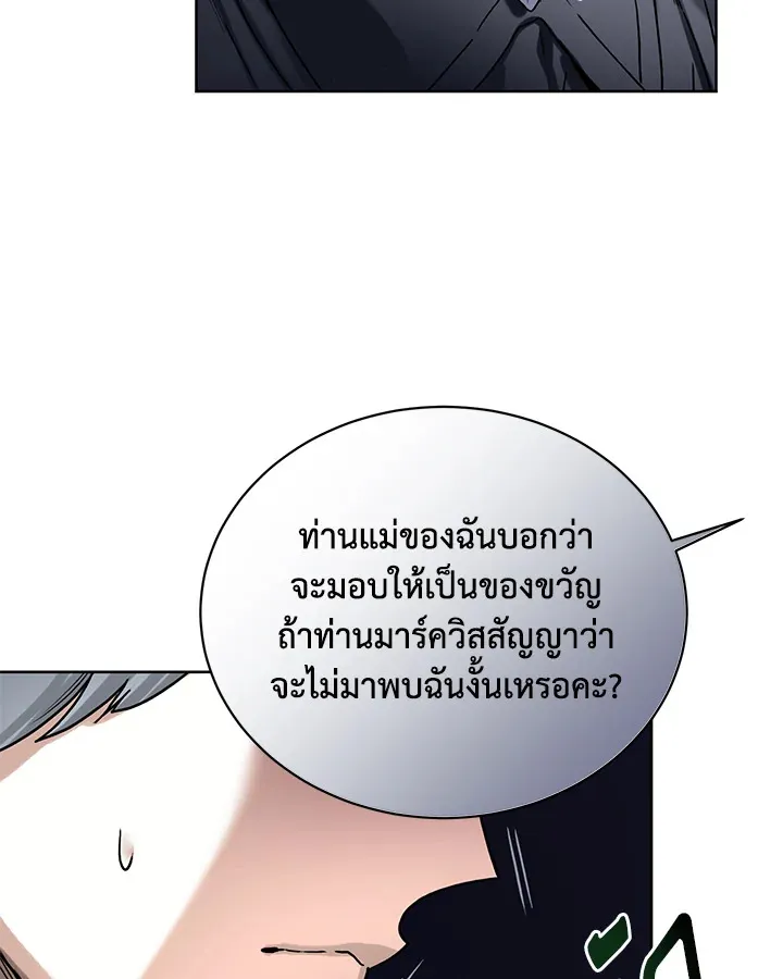 Royal Marriage - หน้า 51