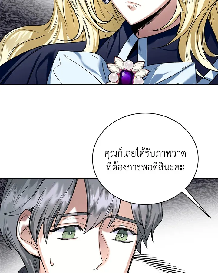 Royal Marriage - หน้า 53