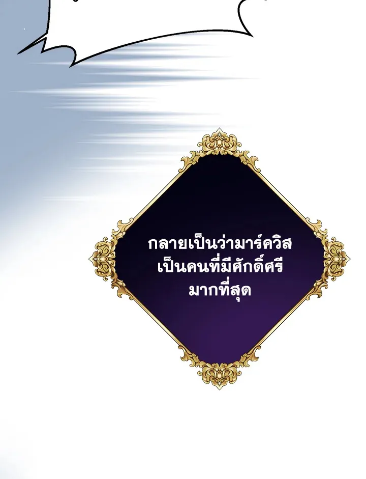 Royal Marriage - หน้า 63