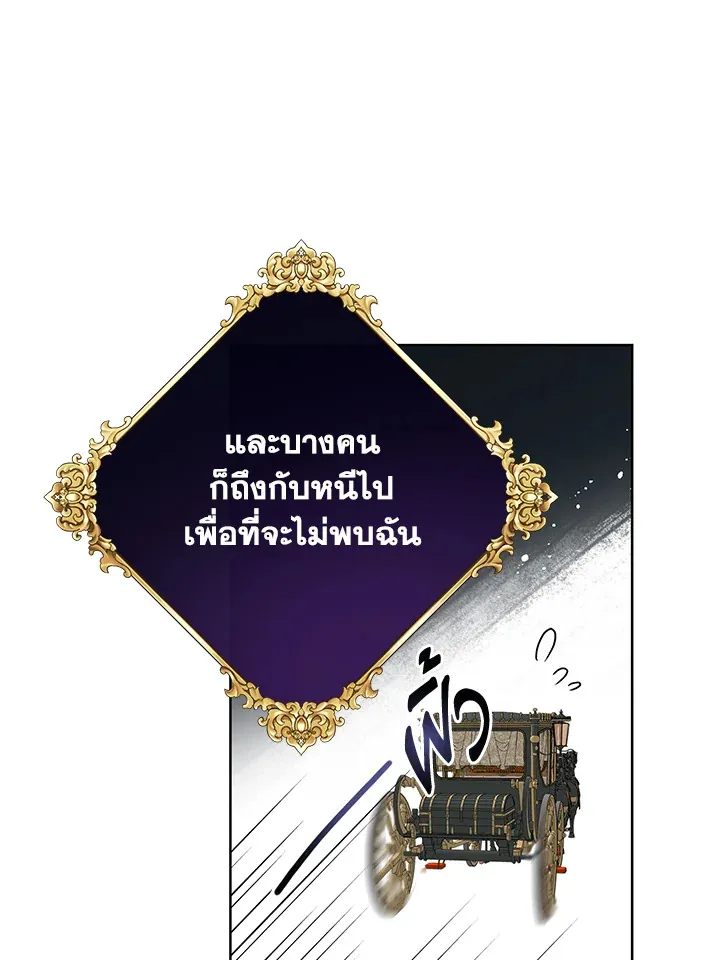 Royal Marriage - หน้า 66