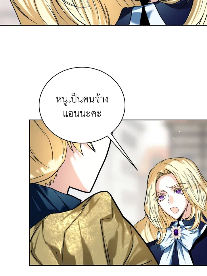 Royal Marriage - หน้า 26