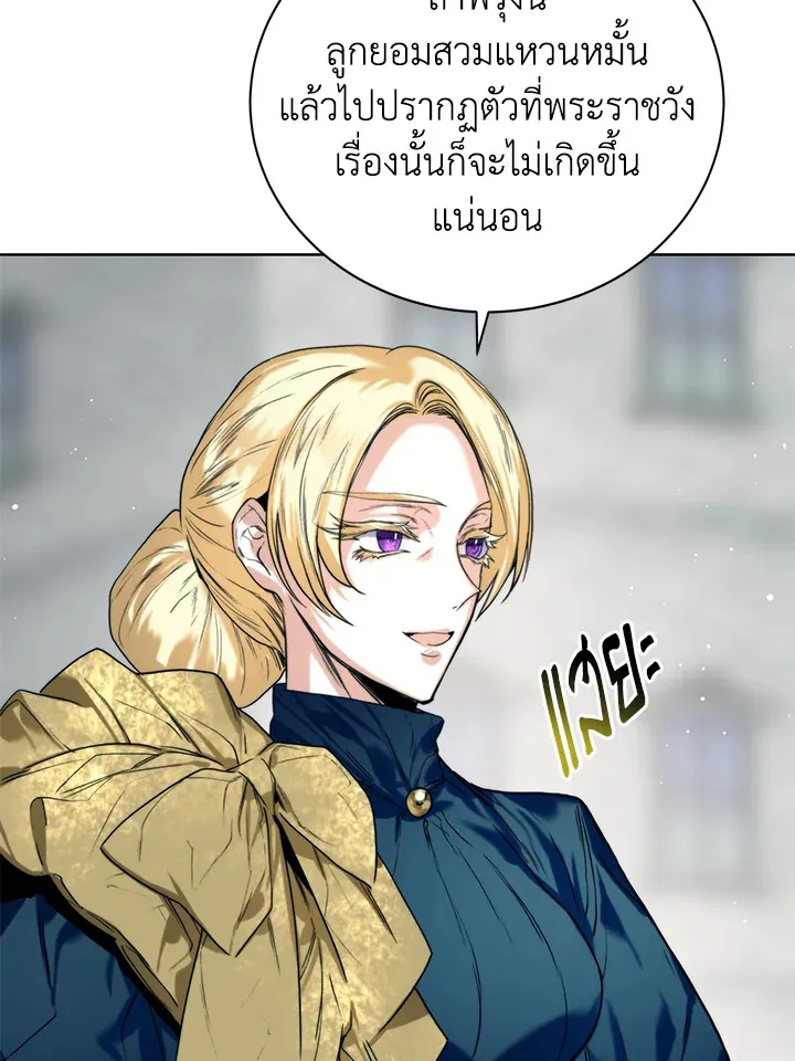 Royal Marriage - หน้า 28