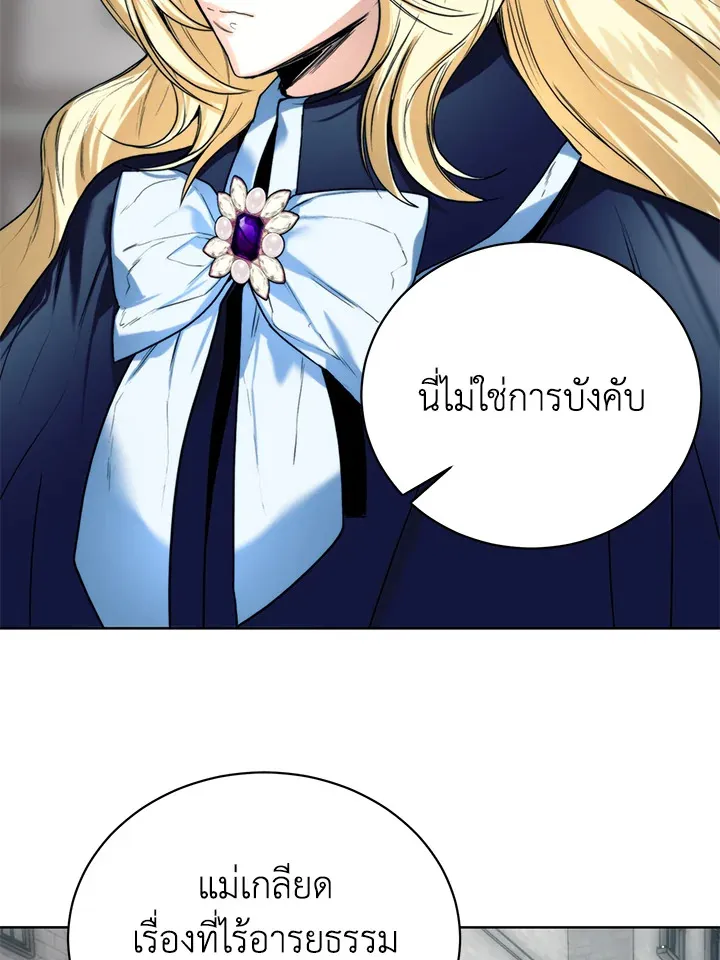 Royal Marriage - หน้า 30