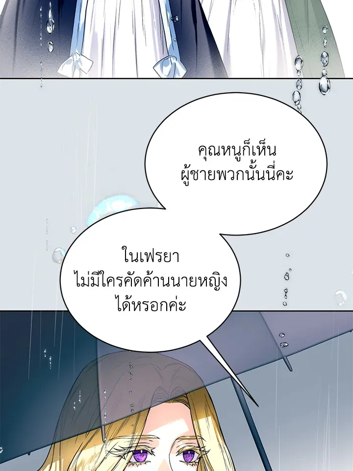 Royal Marriage - หน้า 37