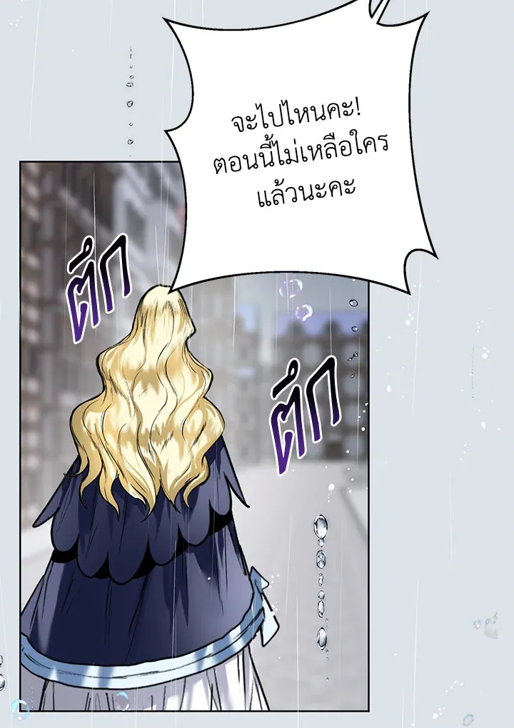 Royal Marriage - หน้า 42