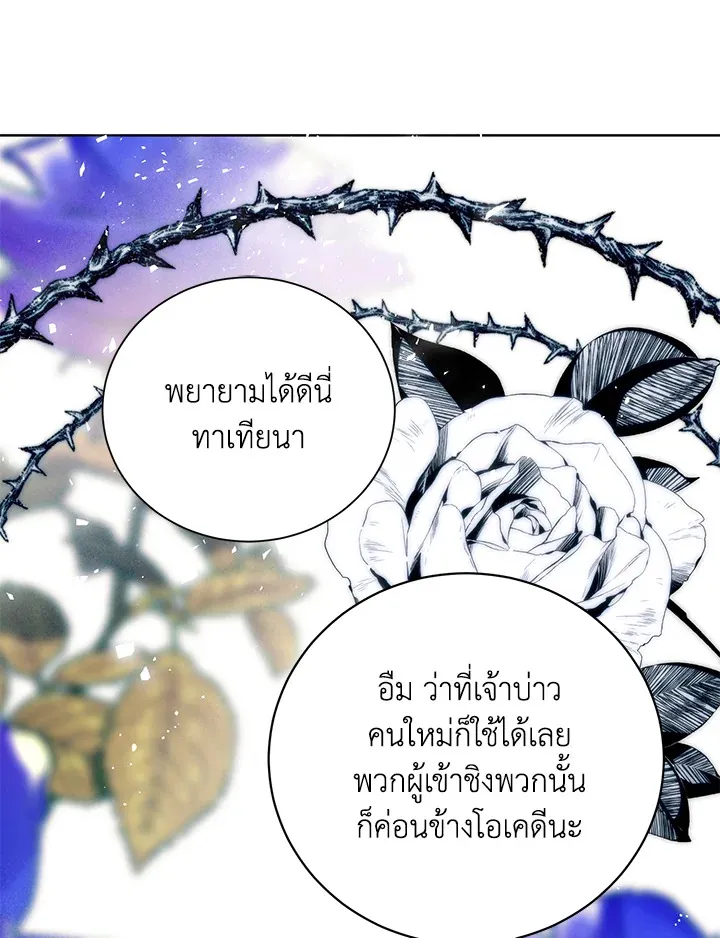 Royal Marriage - หน้า 8