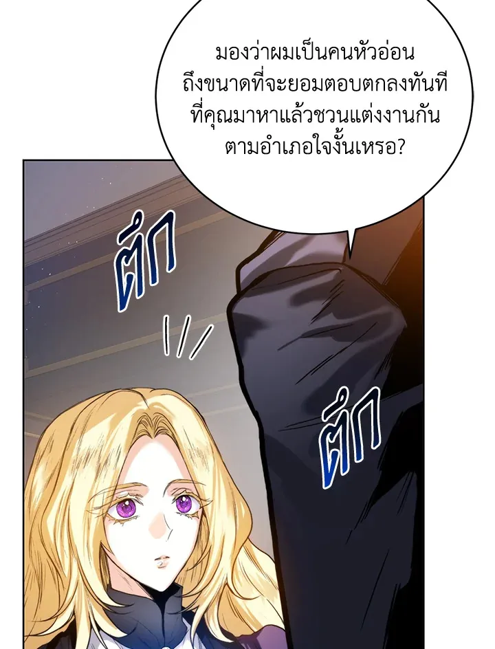 Royal Marriage - หน้า 37