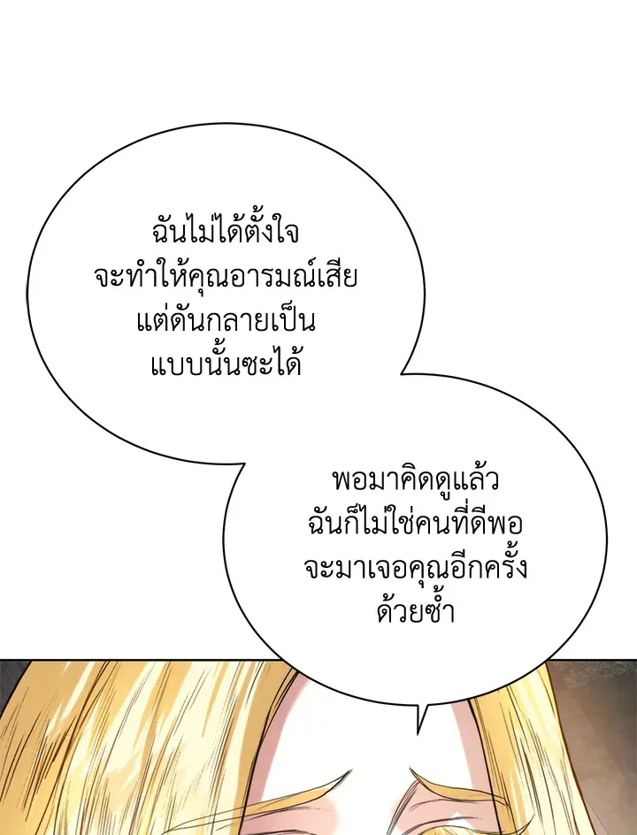 Royal Marriage - หน้า 43