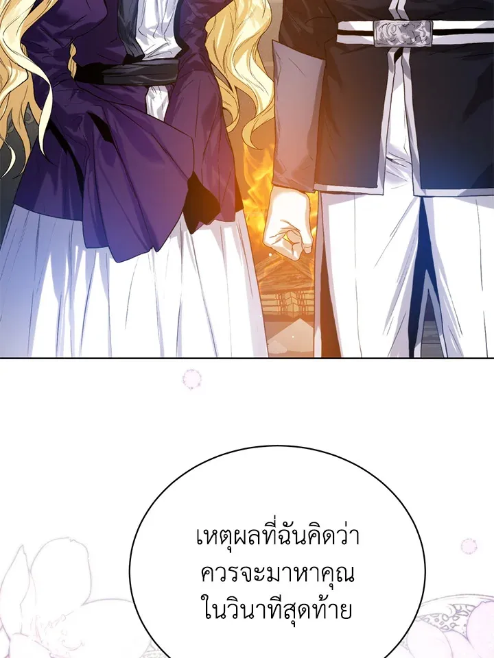 Royal Marriage - หน้า 48