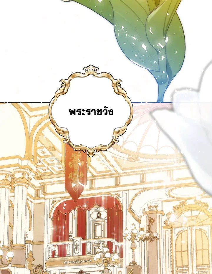 Royal Marriage - หน้า 65