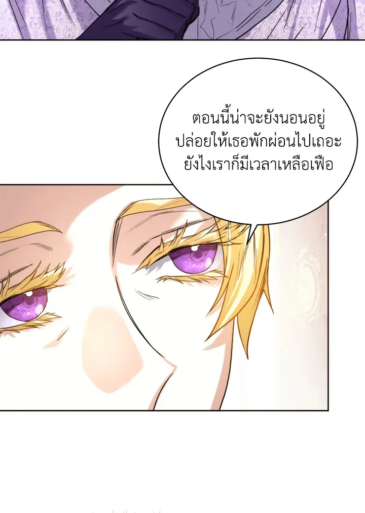 Royal Marriage - หน้า 70