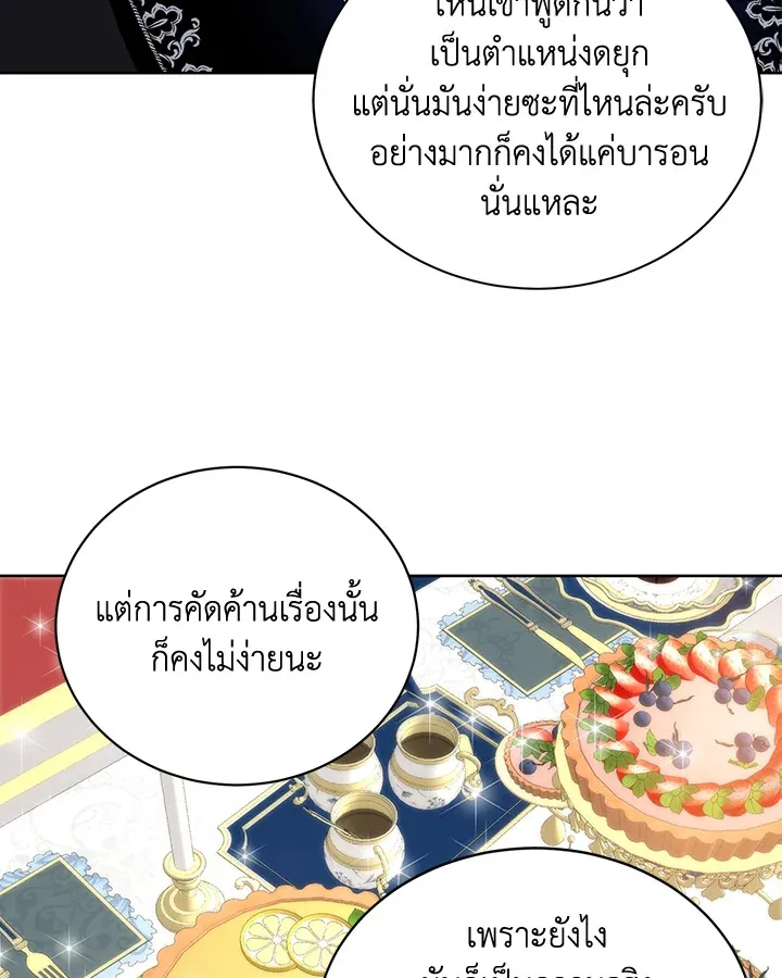 Royal Marriage - หน้า 11