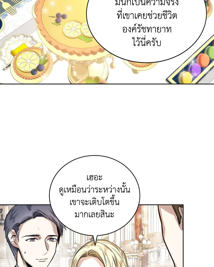 Royal Marriage - หน้า 12